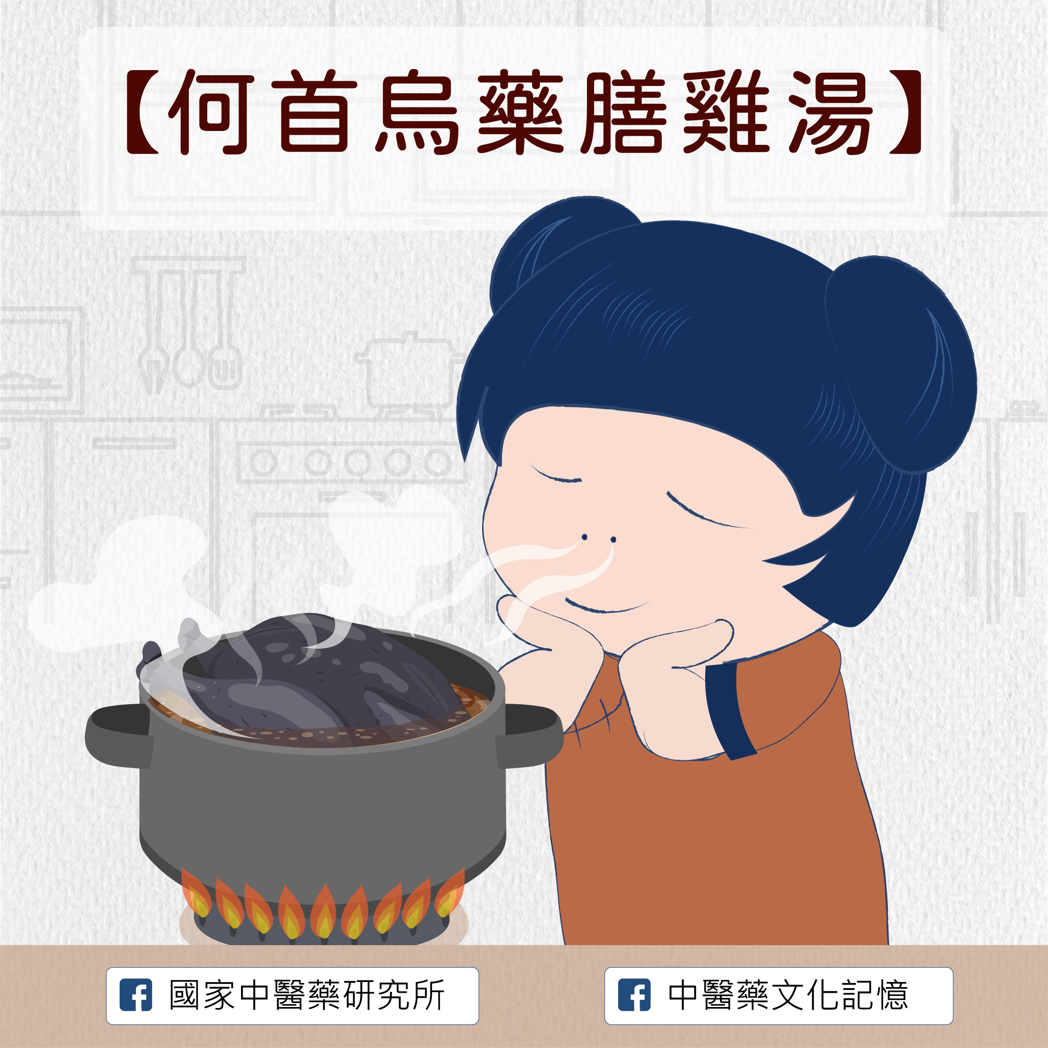 何首烏