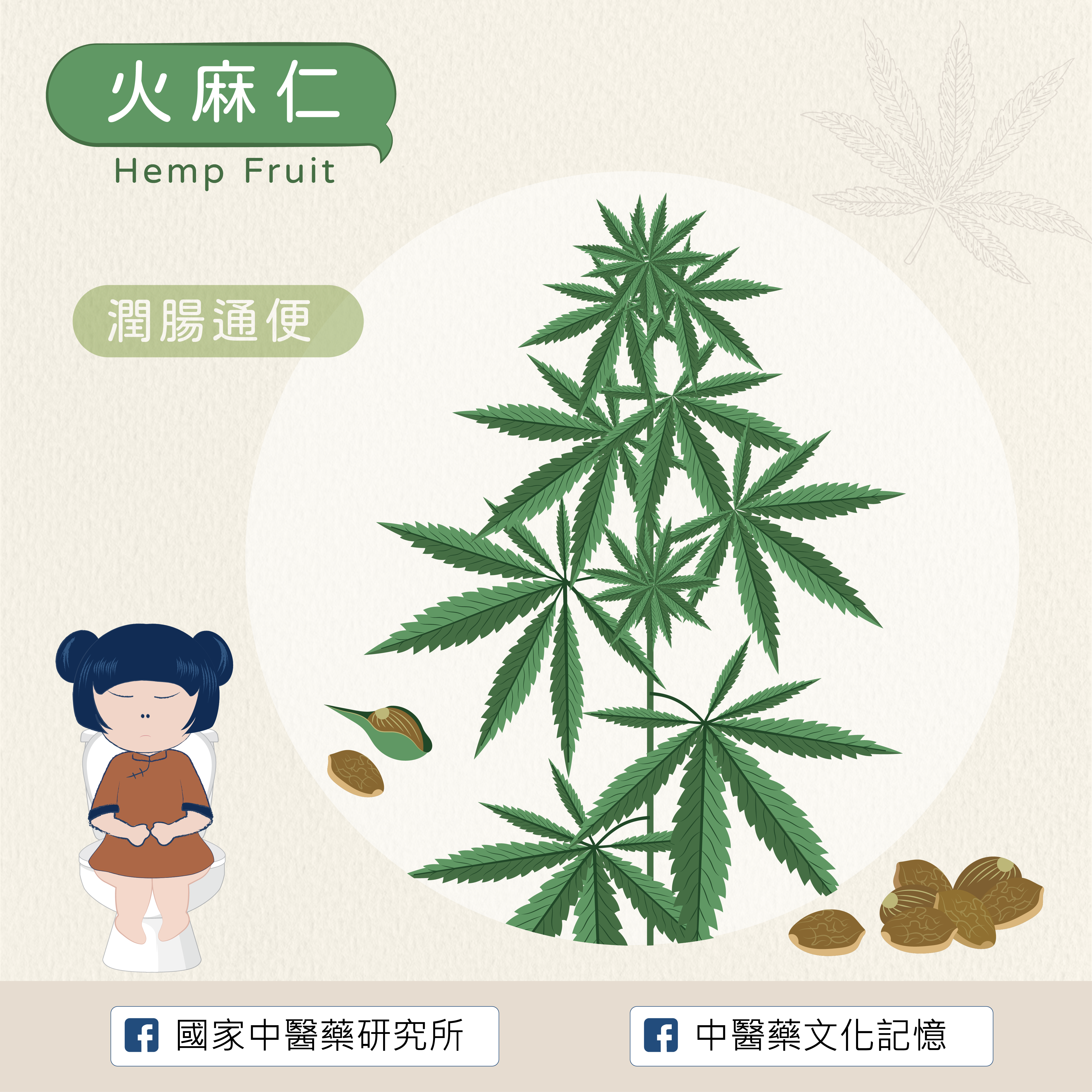 火麻仁